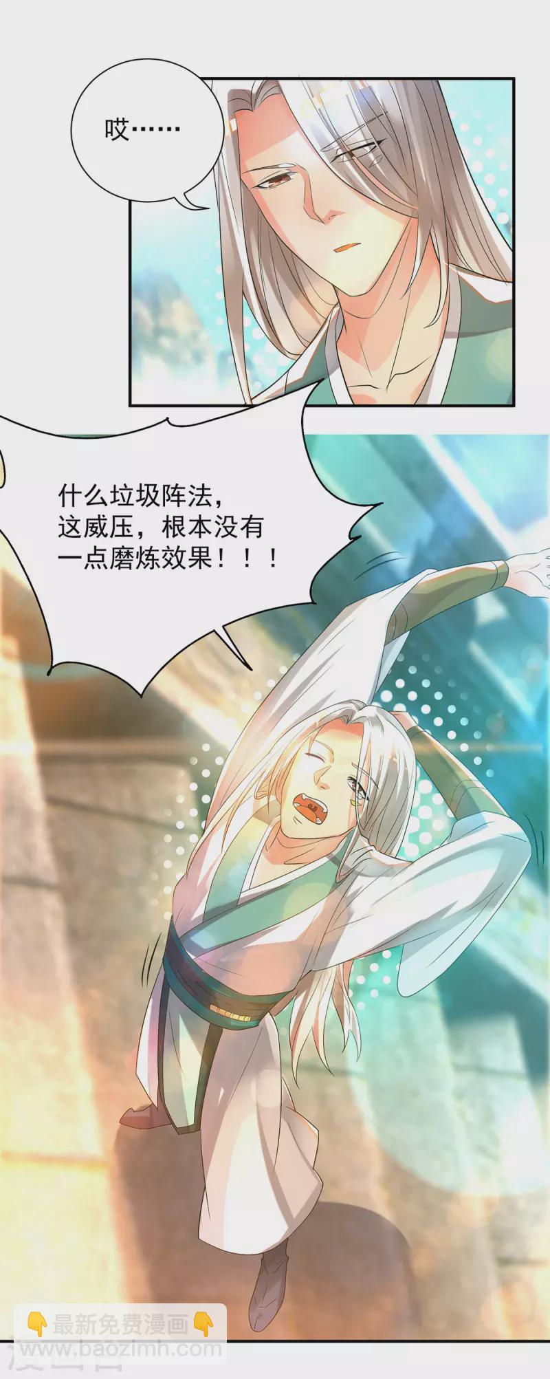 《九个女徒弟称霸后宫》第26话 唉，什么垃圾阵法？ 第27页