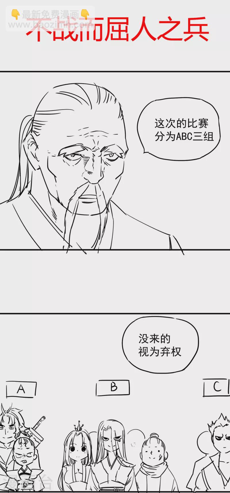 《九个女徒弟称霸后宫》第26话 唉，什么垃圾阵法？ 第32页