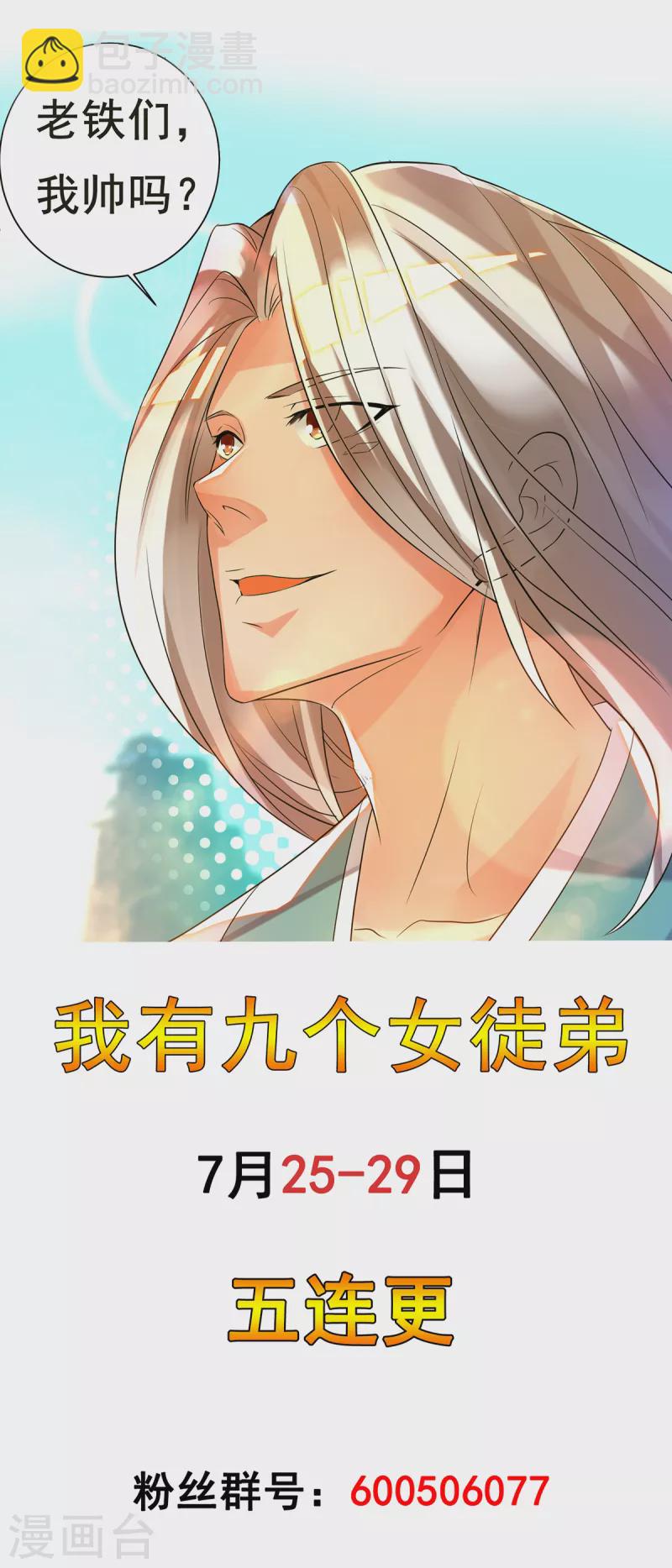 《九个女徒弟称霸后宫》第26话 唉，什么垃圾阵法？ 第34页