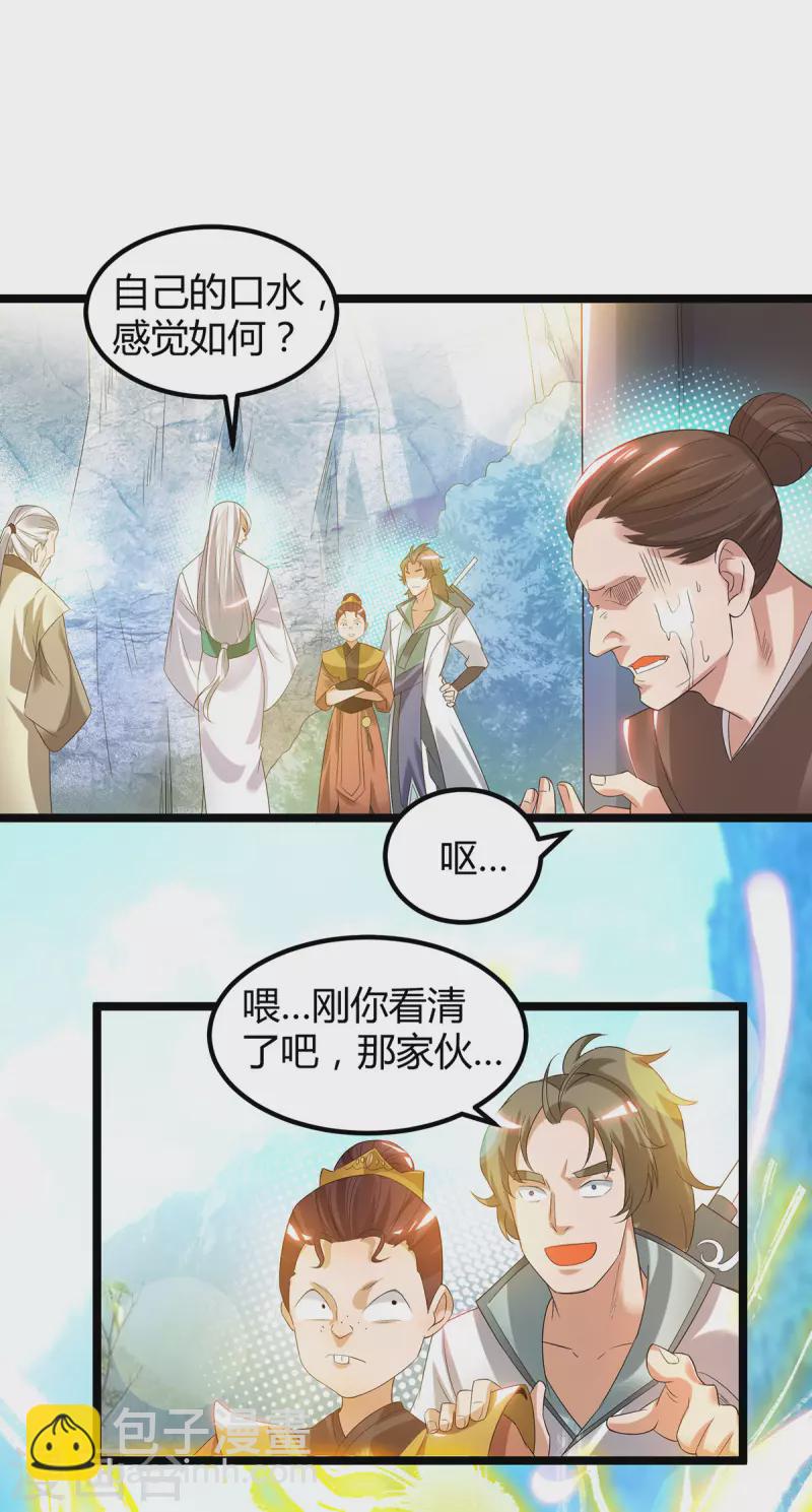 《九个女徒弟称霸后宫》第26话 唉，什么垃圾阵法？ 第4页