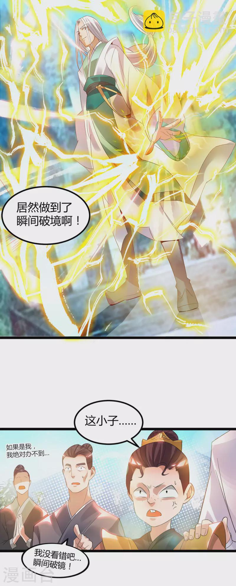 《九个女徒弟称霸后宫》第26话 唉，什么垃圾阵法？ 第5页