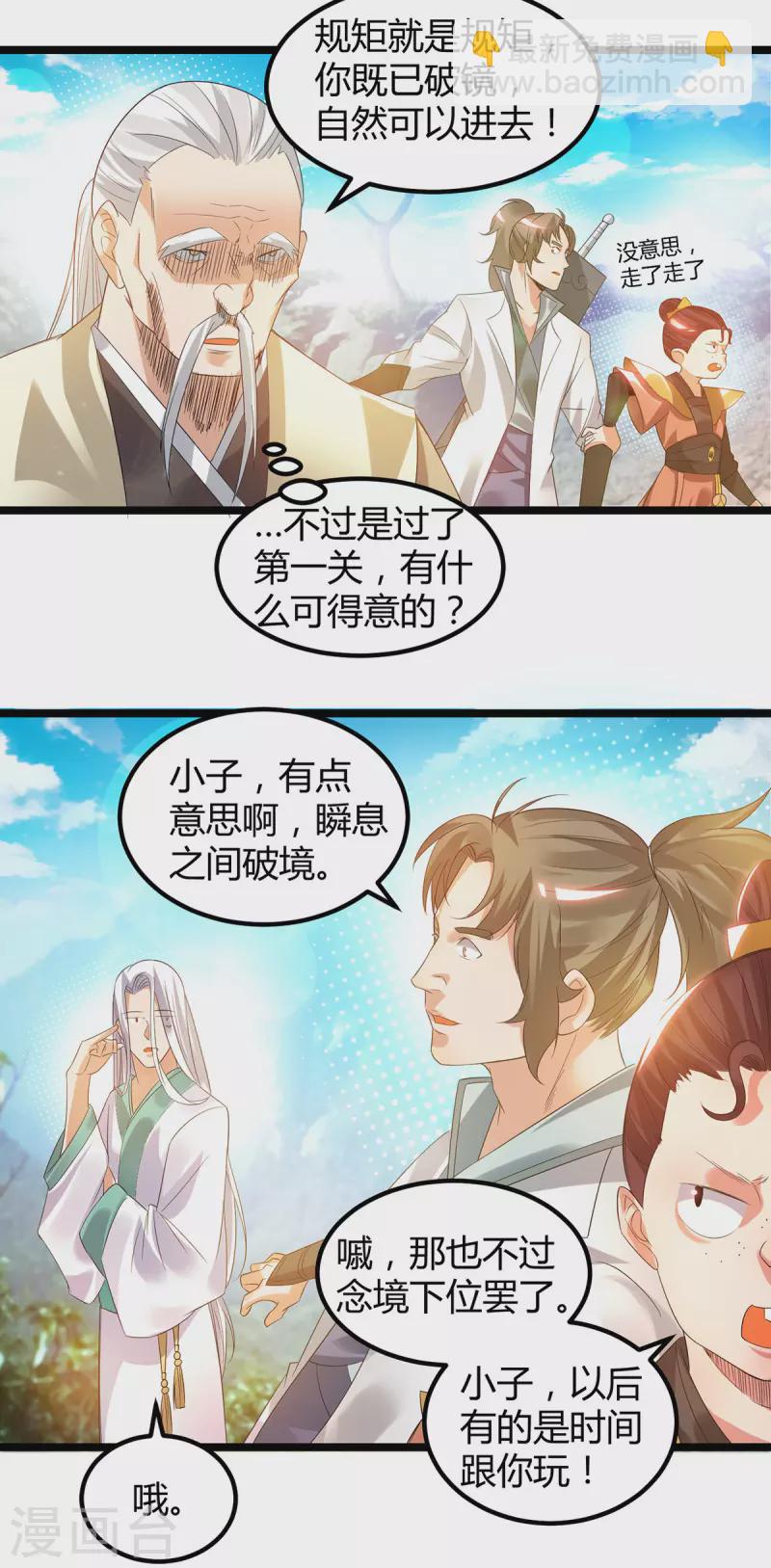 《九个女徒弟称霸后宫》第26话 唉，什么垃圾阵法？ 第7页