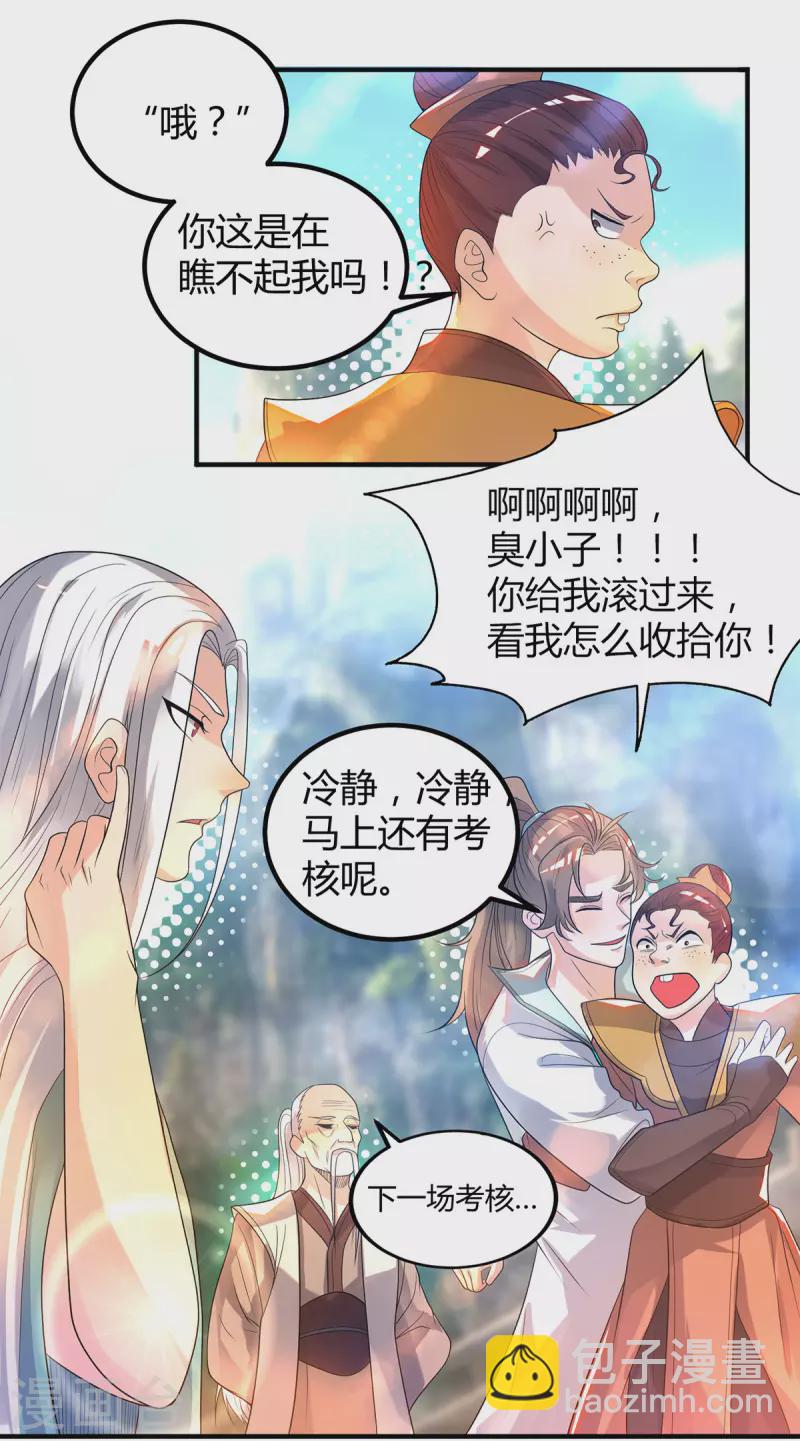 《九个女徒弟称霸后宫》第26话 唉，什么垃圾阵法？ 第8页
