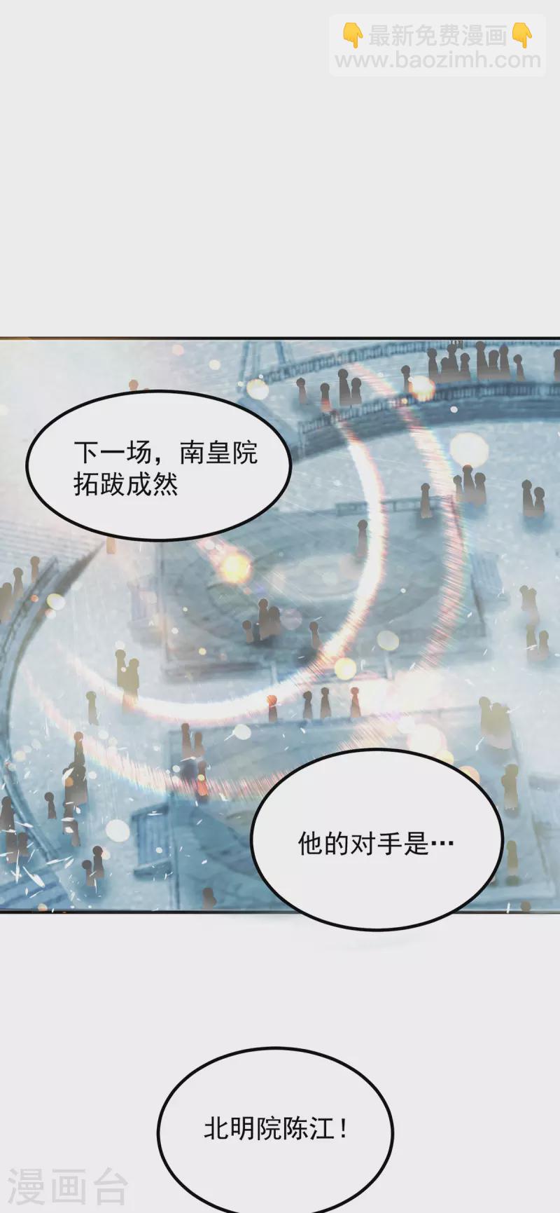《九个女徒弟称霸后宫》第31话 身份暴露？！ 第10页
