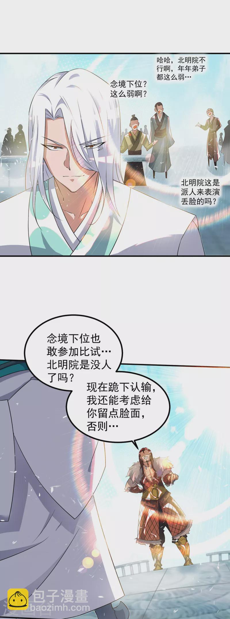 《九个女徒弟称霸后宫》第31话 身份暴露？！ 第12页