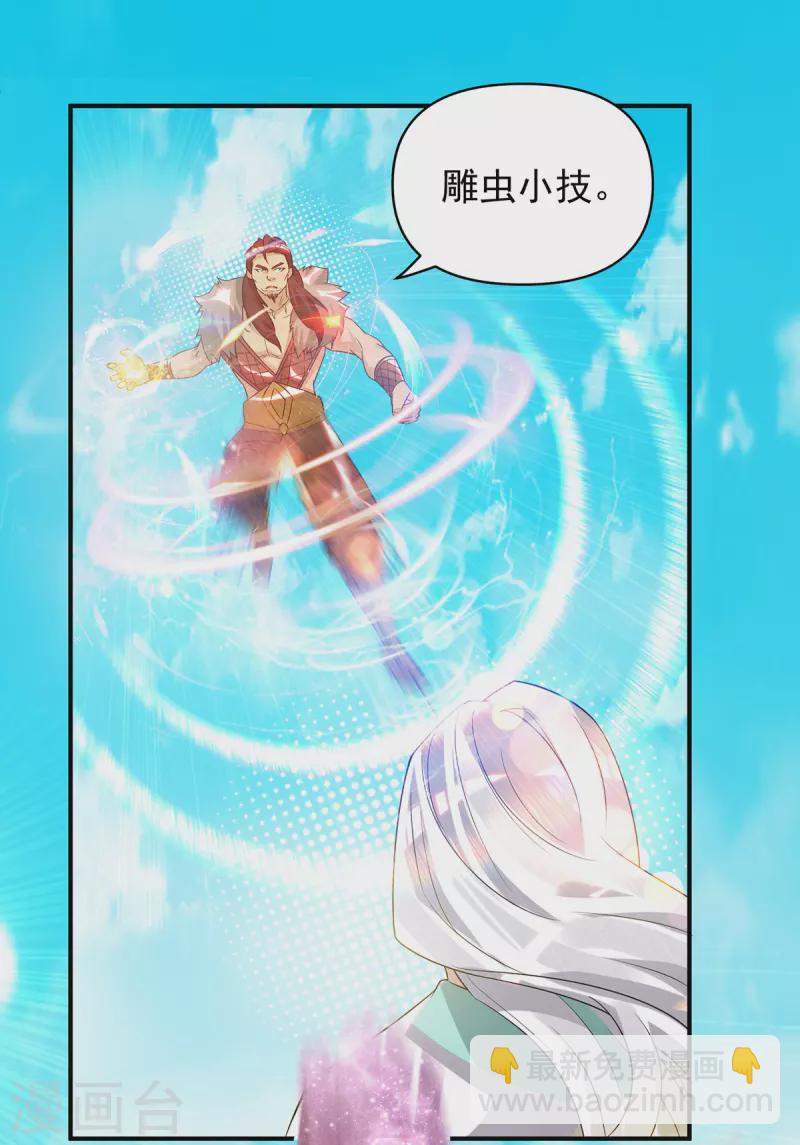 《九个女徒弟称霸后宫》第31话 身份暴露？！ 第14页