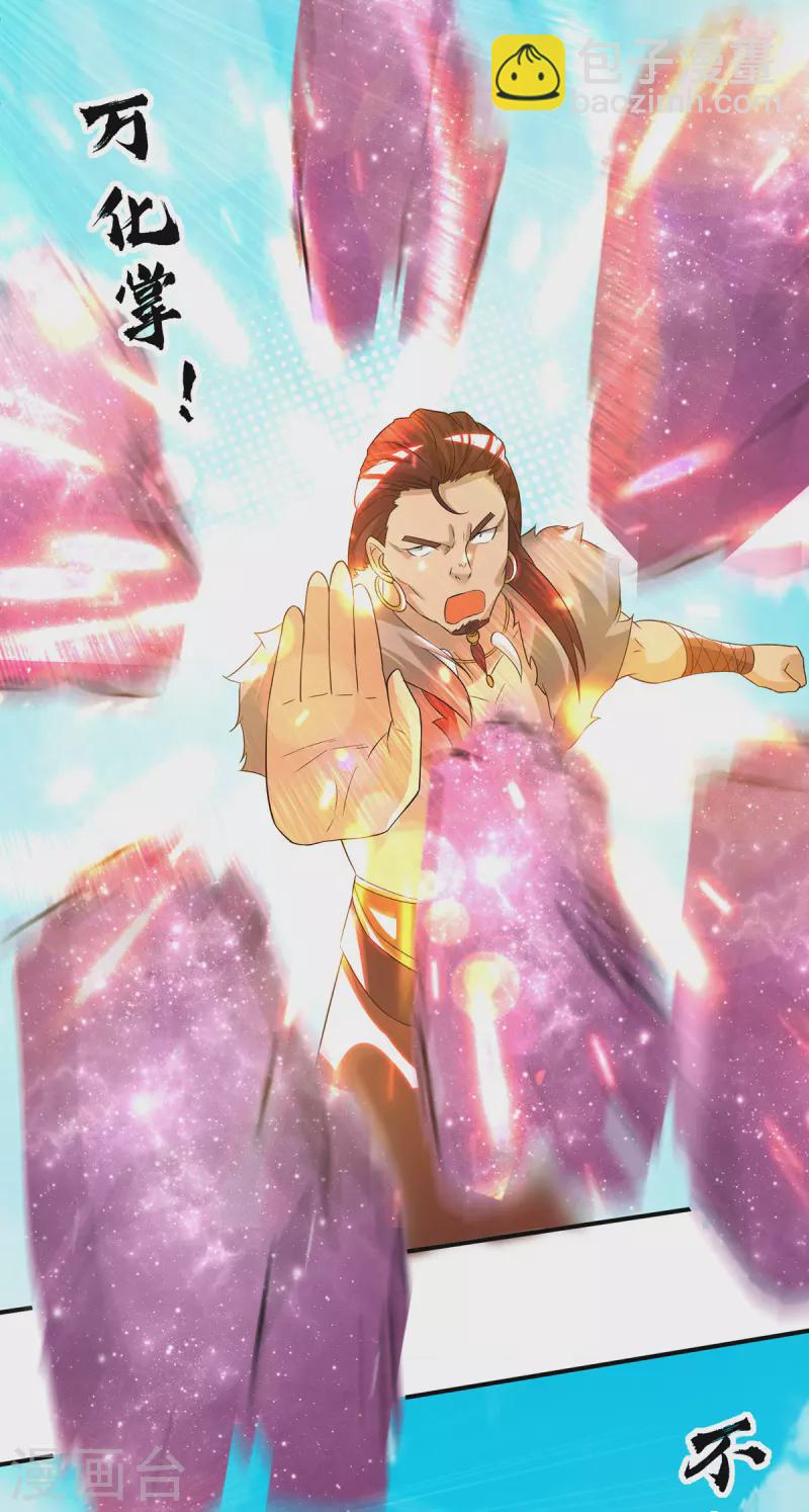 《九个女徒弟称霸后宫》第31话 身份暴露？！ 第15页