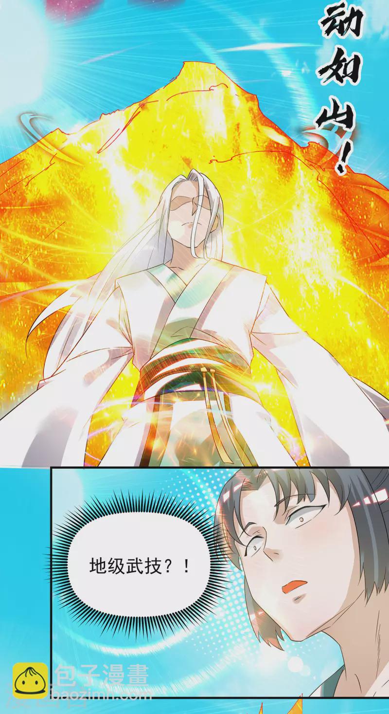 《九个女徒弟称霸后宫》第31话 身份暴露？！ 第16页