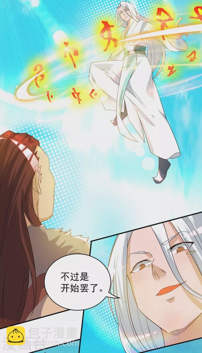 《九个女徒弟称霸后宫》第31话 身份暴露？！ 第19页