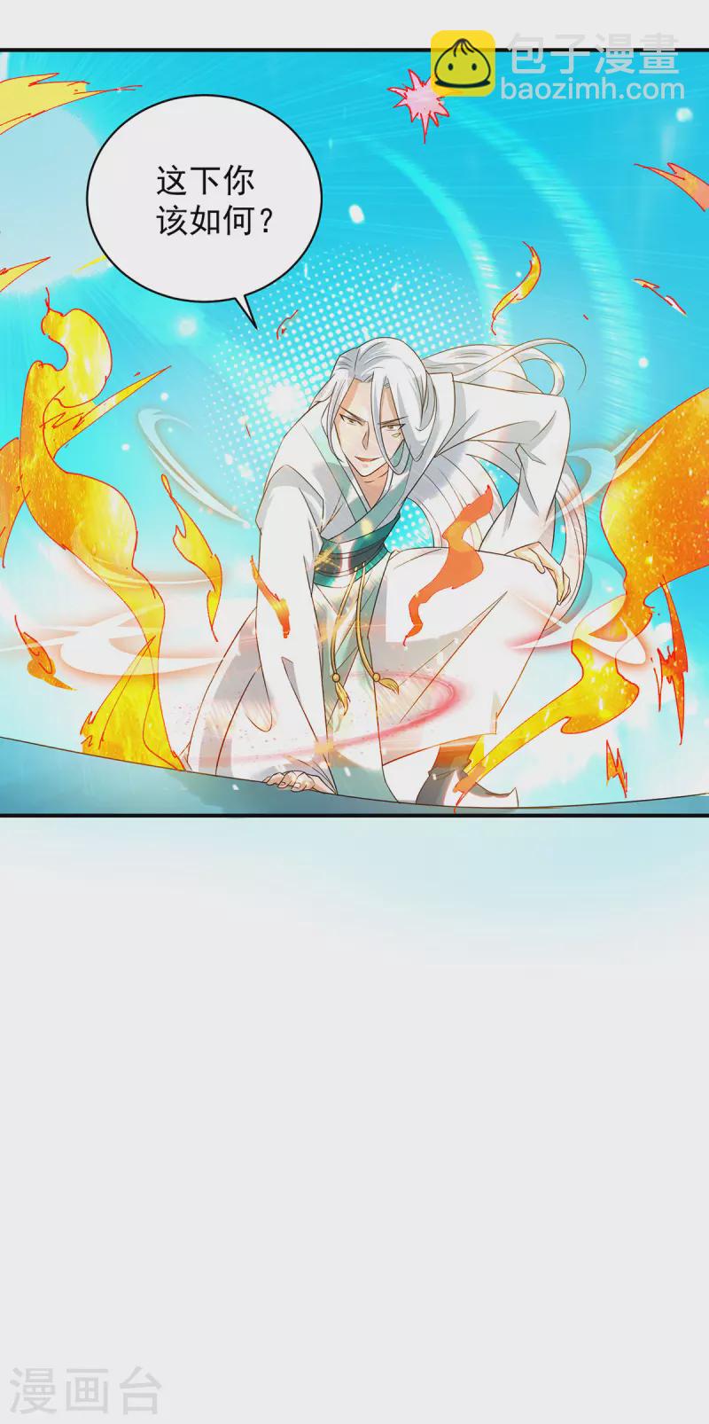 《九个女徒弟称霸后宫》第31话 身份暴露？！ 第21页