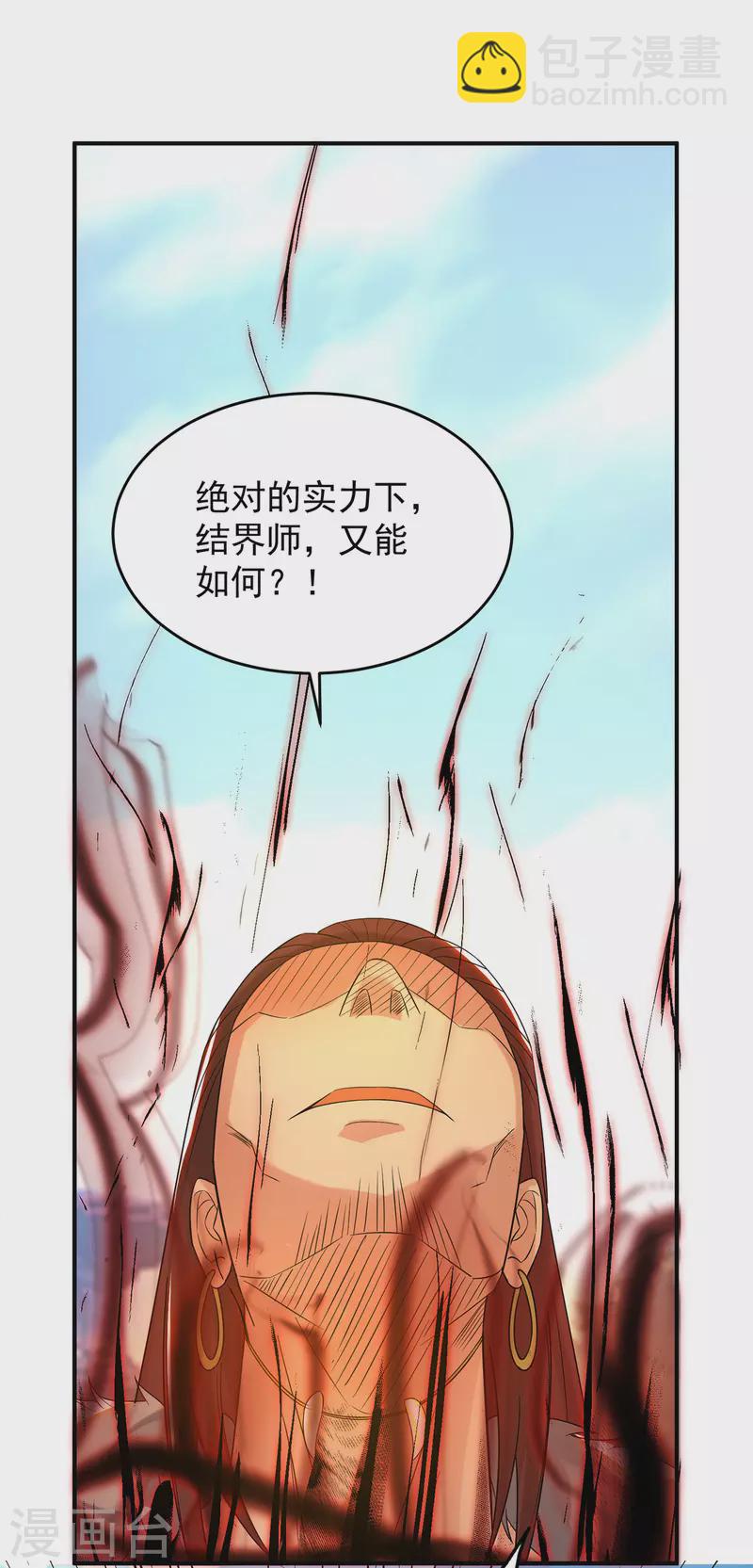 《九个女徒弟称霸后宫》第31话 身份暴露？！ 第22页