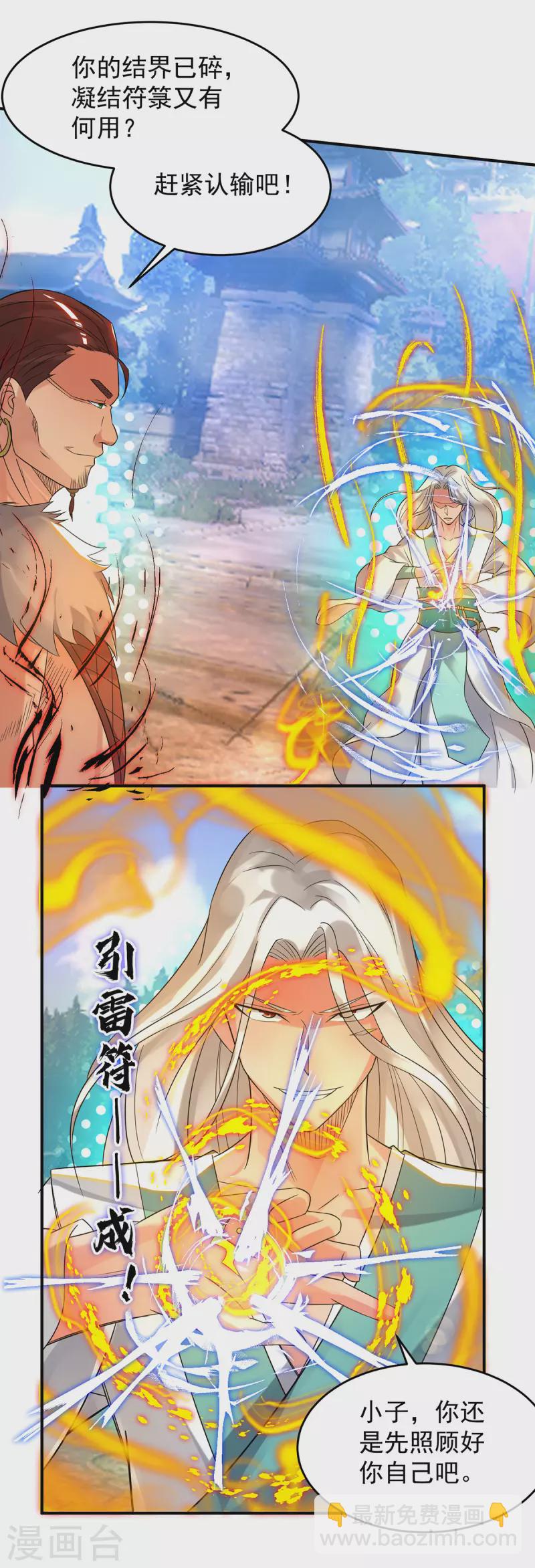 《九个女徒弟称霸后宫》第31话 身份暴露？！ 第24页