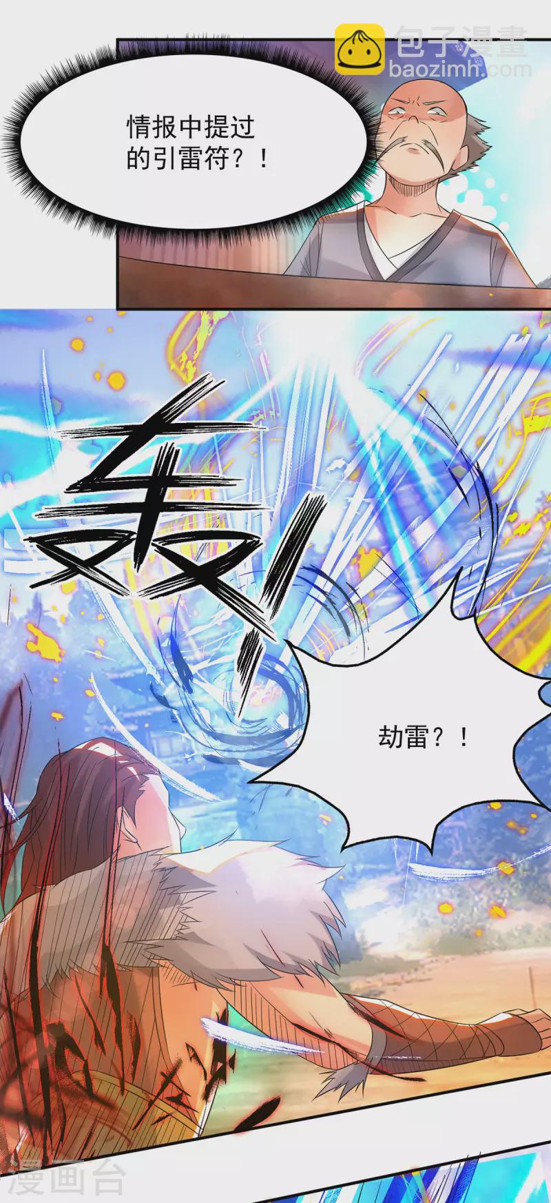 《九个女徒弟称霸后宫》第31话 身份暴露？！ 第25页