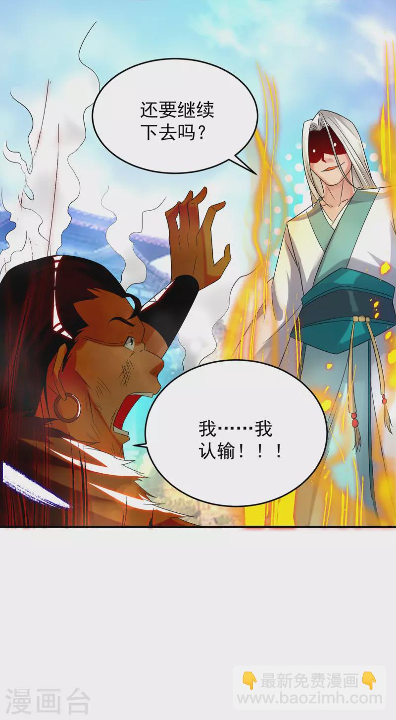 《九个女徒弟称霸后宫》第31话 身份暴露？！ 第28页