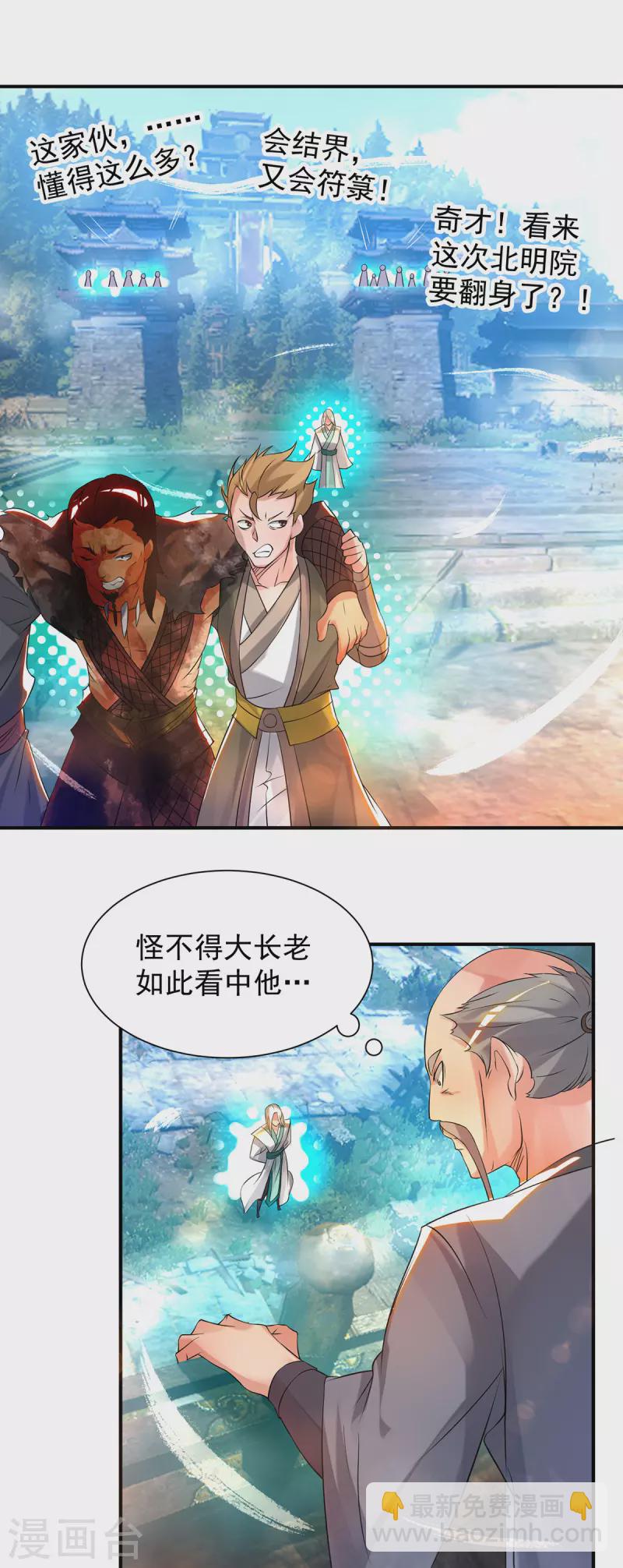 《九个女徒弟称霸后宫》第31话 身份暴露？！ 第29页