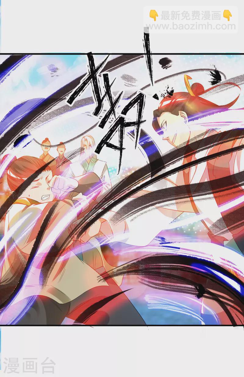 《九个女徒弟称霸后宫》第31话 身份暴露？！ 第2页