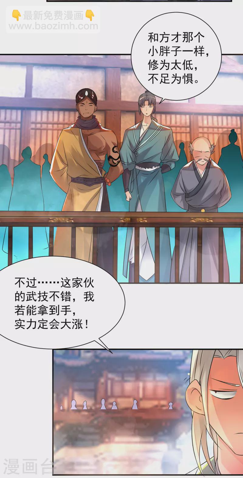 《九个女徒弟称霸后宫》第31话 身份暴露？！ 第30页