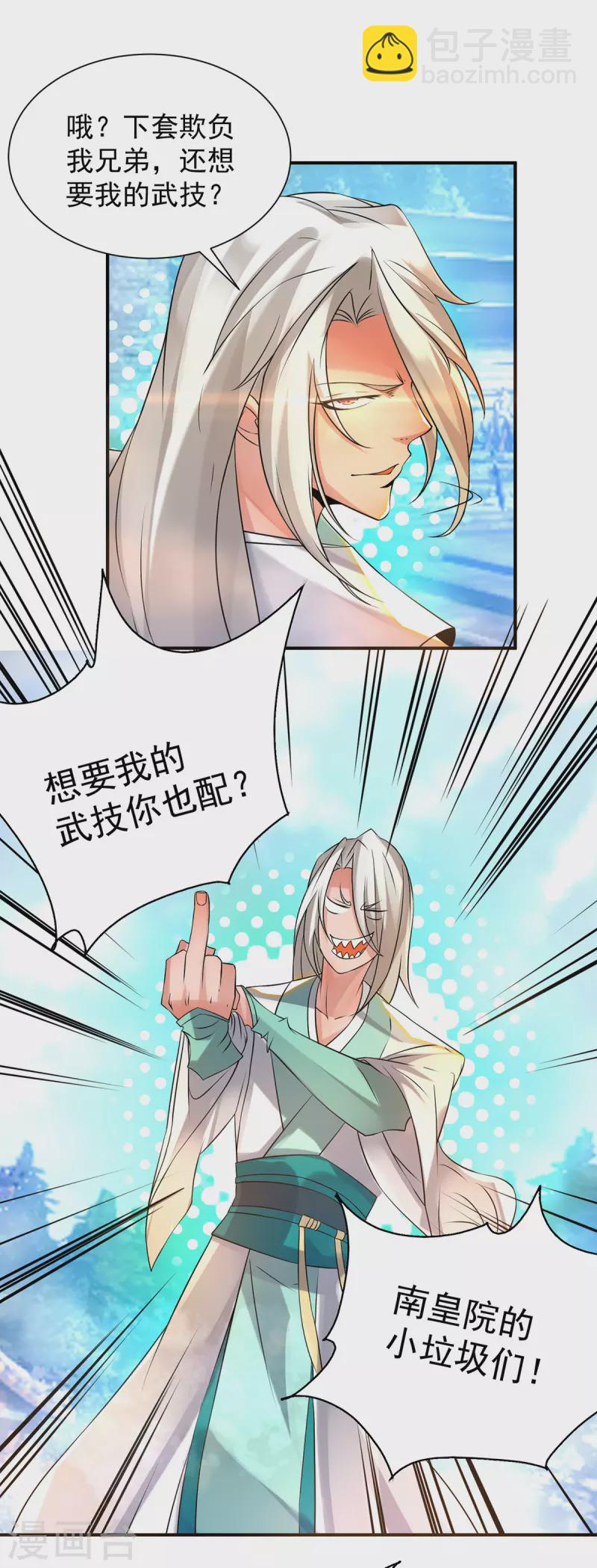 《九个女徒弟称霸后宫》第31话 身份暴露？！ 第31页