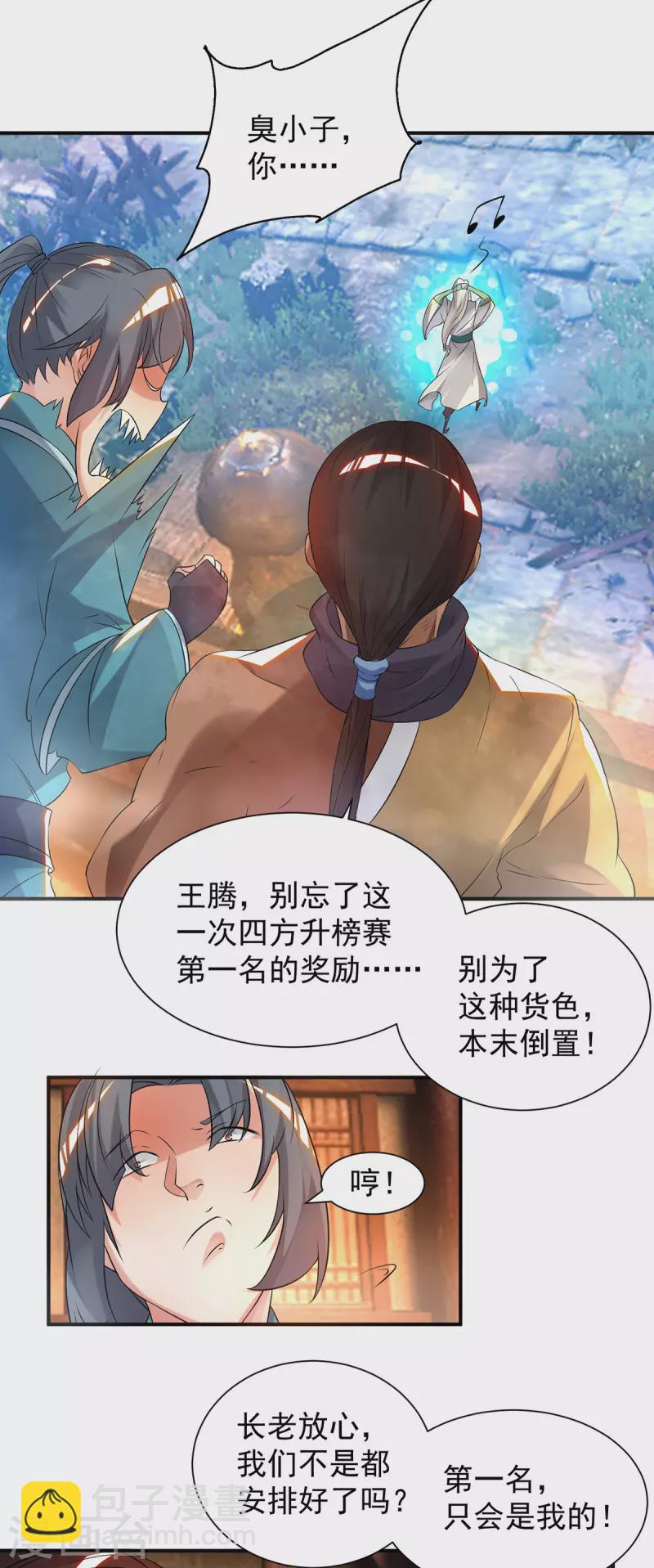 《九个女徒弟称霸后宫》第31话 身份暴露？！ 第32页