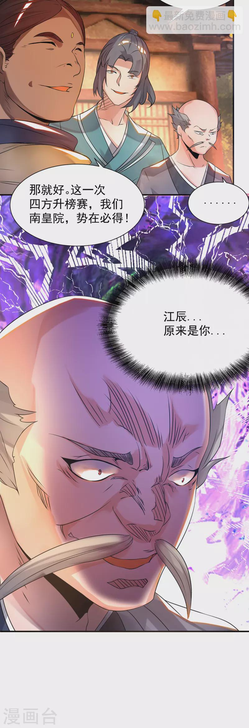 《九个女徒弟称霸后宫》第31话 身份暴露？！ 第33页