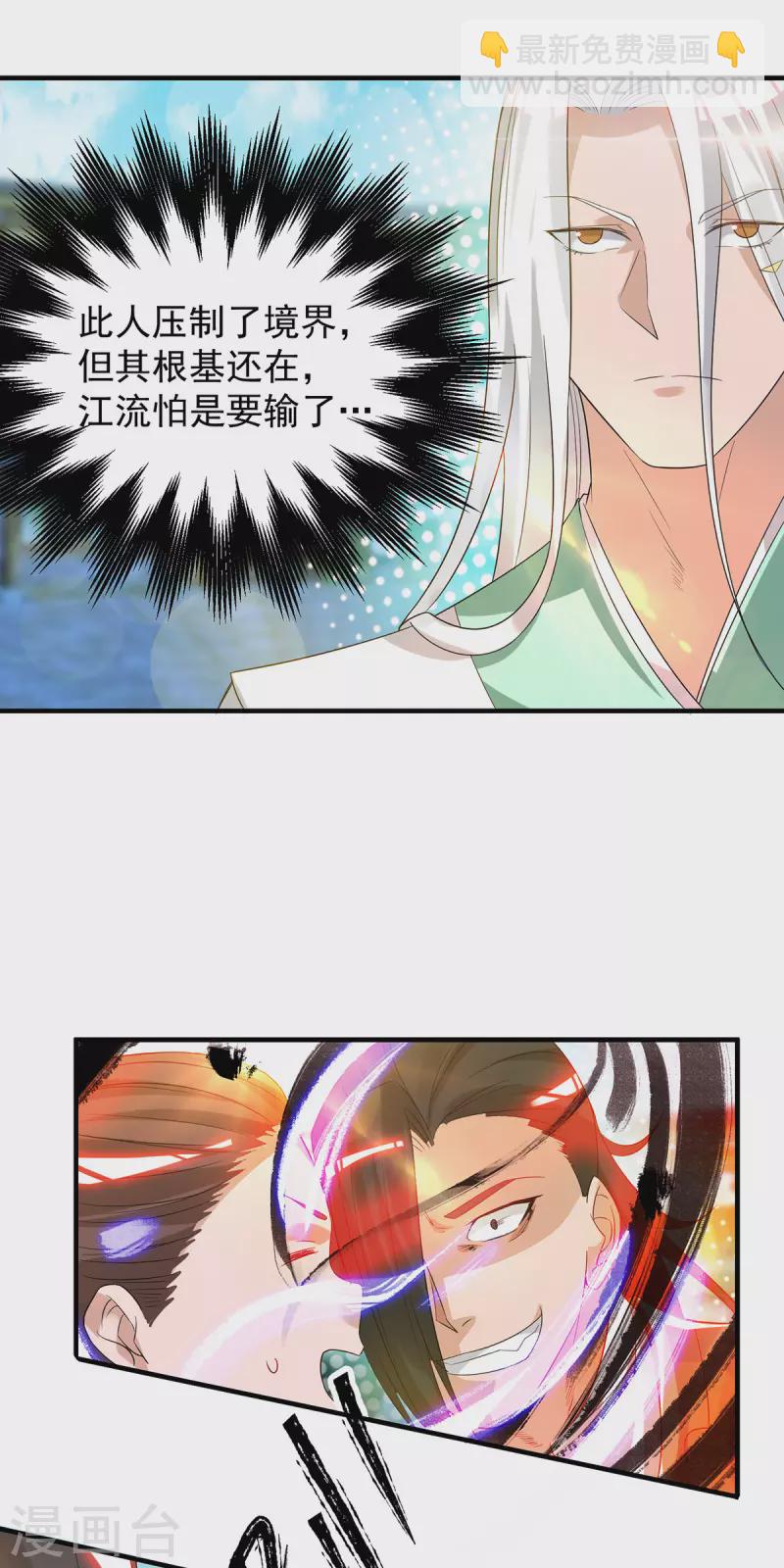 《九个女徒弟称霸后宫》第31话 身份暴露？！ 第3页