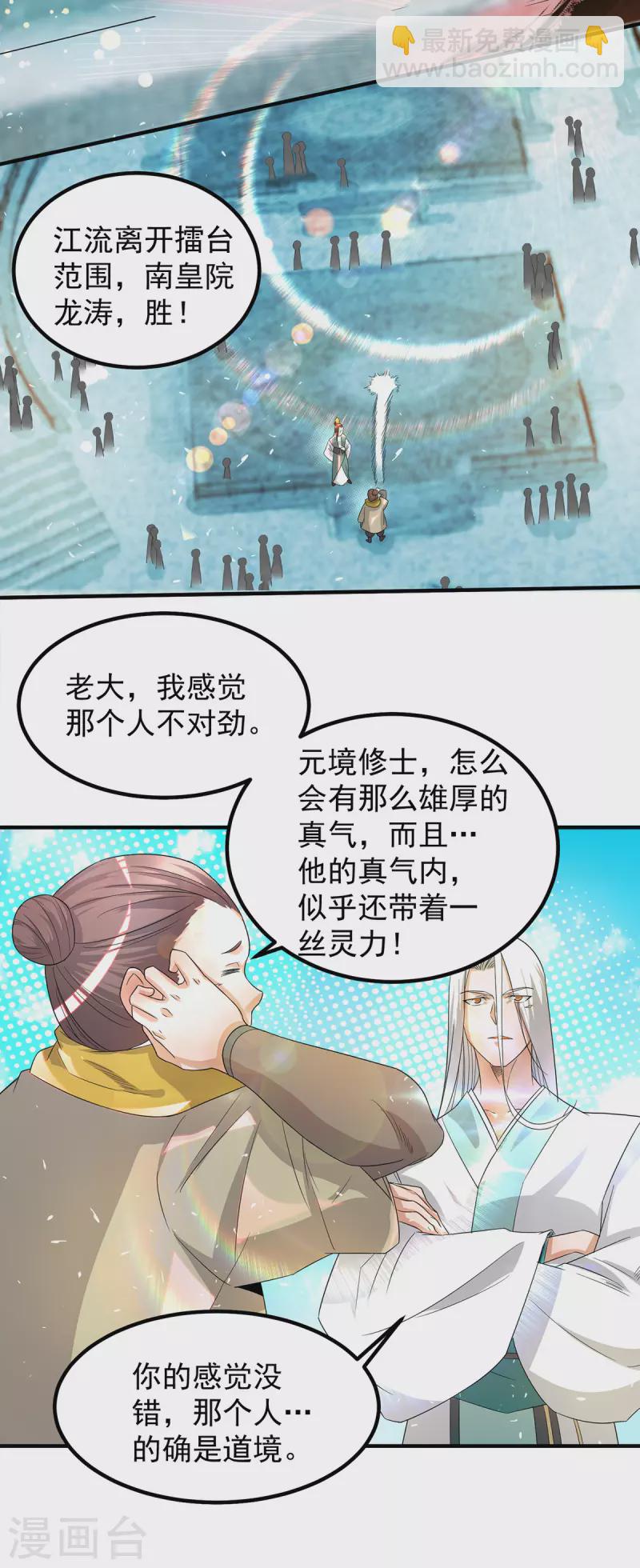 《九个女徒弟称霸后宫》第31话 身份暴露？！ 第5页