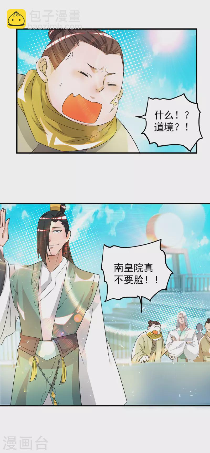 《九个女徒弟称霸后宫》第31话 身份暴露？！ 第6页