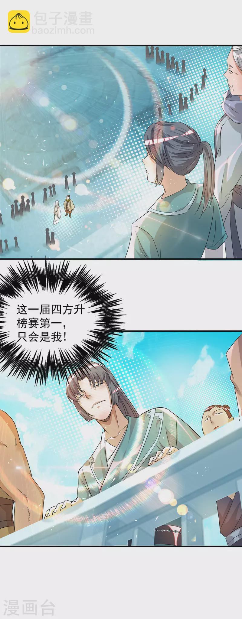 《九个女徒弟称霸后宫》第31话 身份暴露？！ 第7页