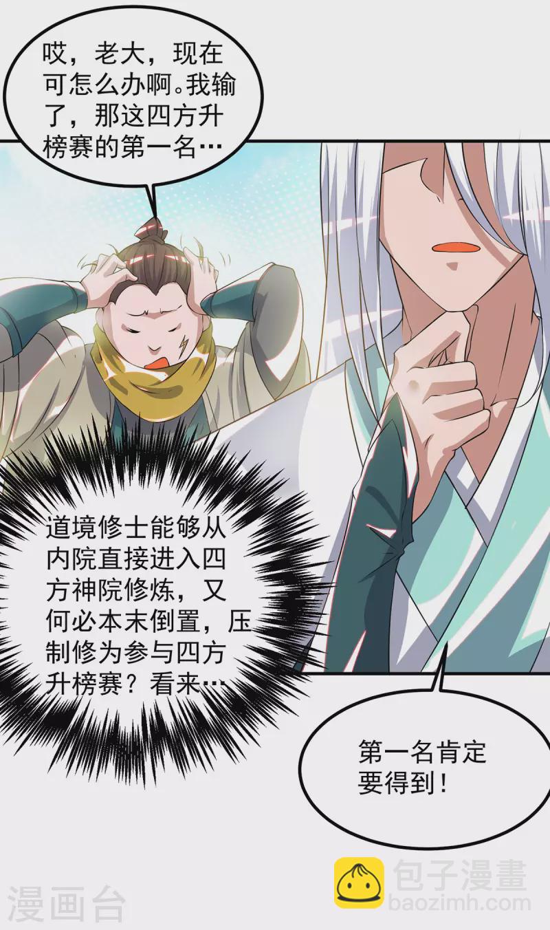 《九个女徒弟称霸后宫》第31话 身份暴露？！ 第8页