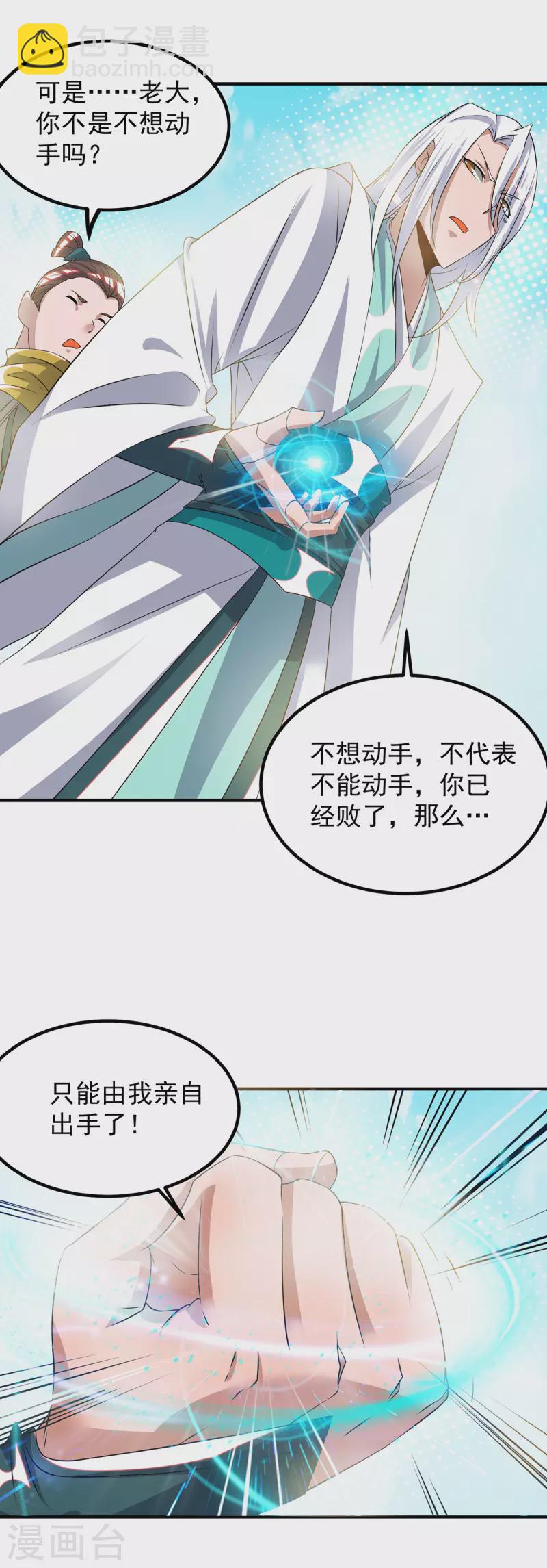 《九个女徒弟称霸后宫》第31话 身份暴露？！ 第9页