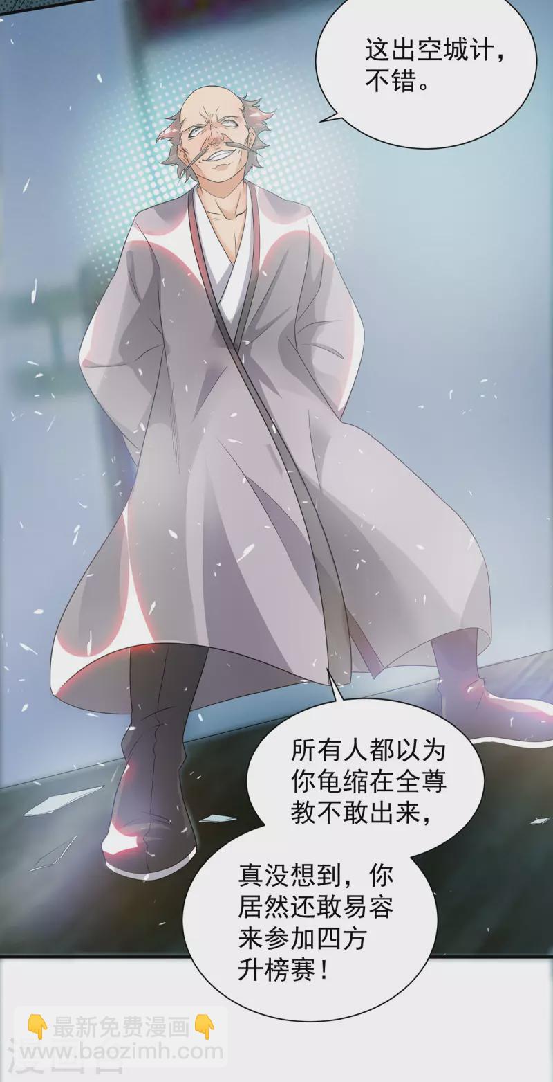 《九个女徒弟称霸后宫》第32话 炸死你个老不死！ 第13页