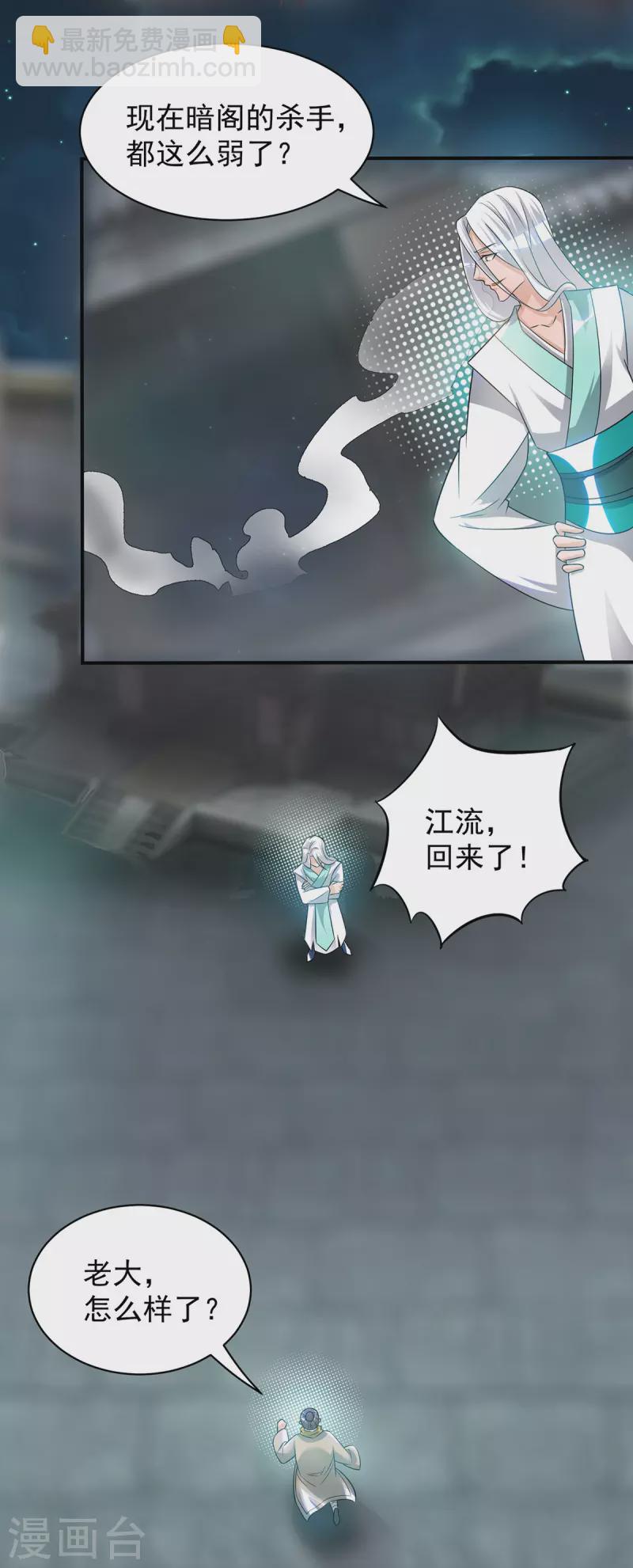 《九个女徒弟称霸后宫》第32话 炸死你个老不死！ 第21页