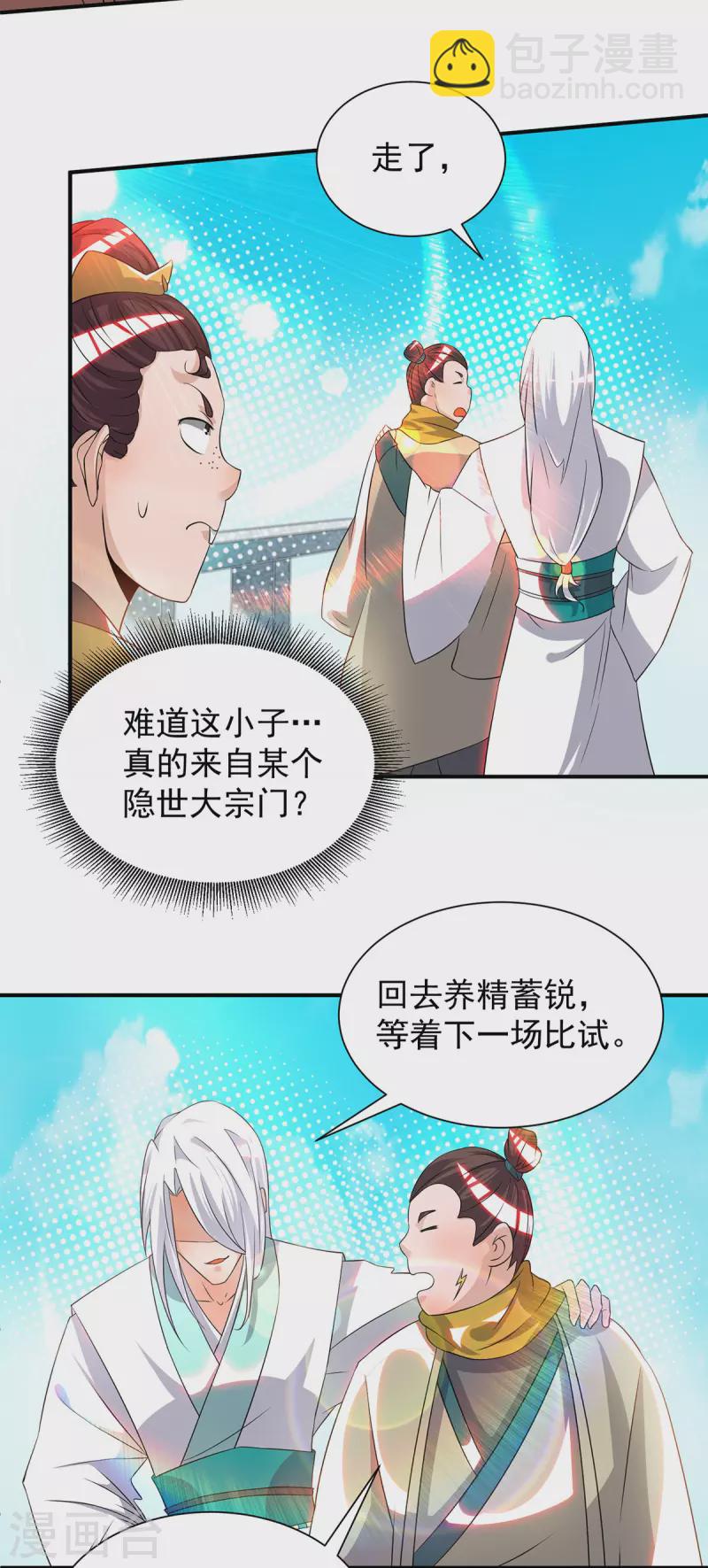 《九个女徒弟称霸后宫》第32话 炸死你个老不死！ 第8页
