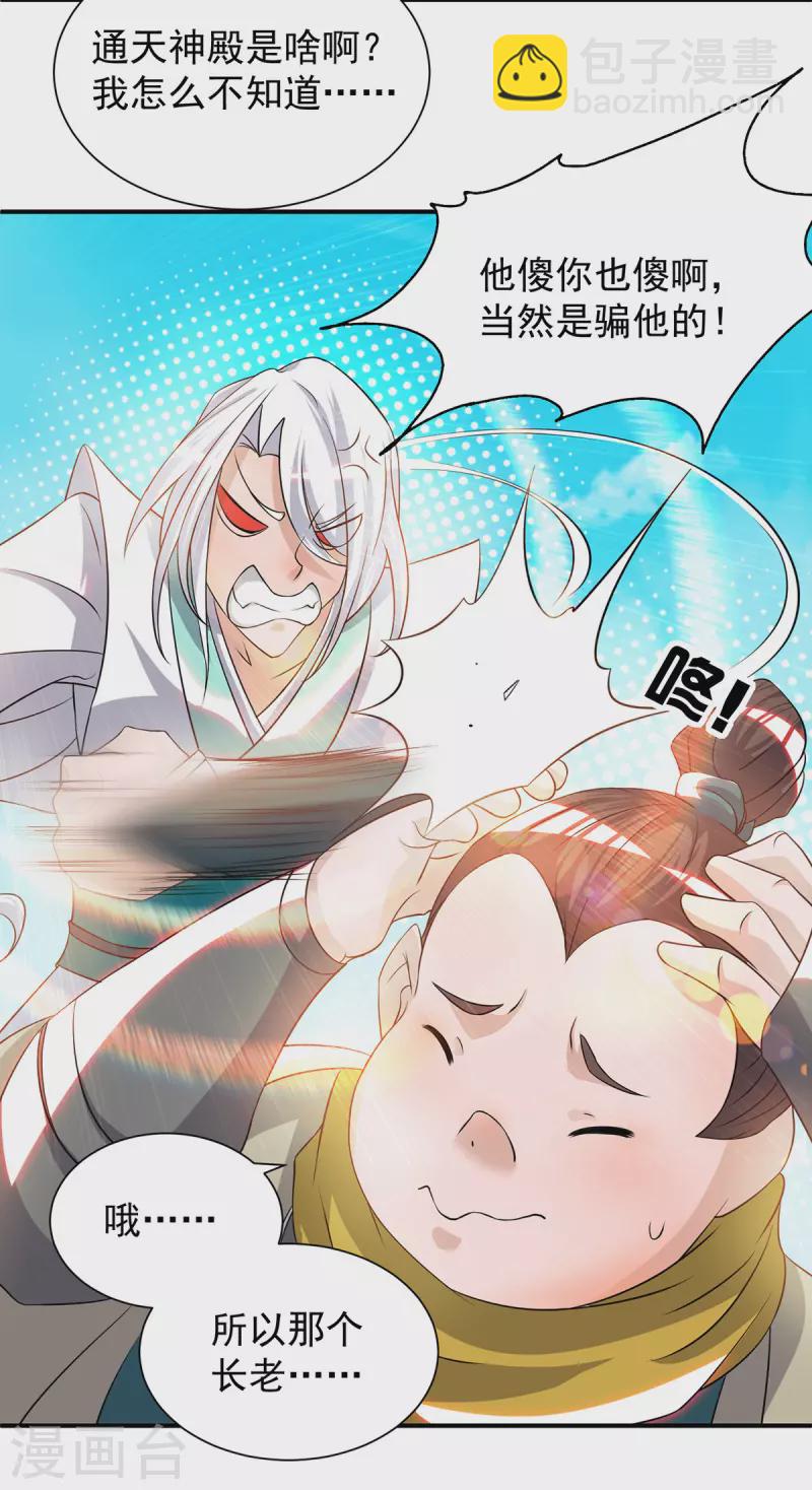 《九个女徒弟称霸后宫》第32话 炸死你个老不死！ 第9页