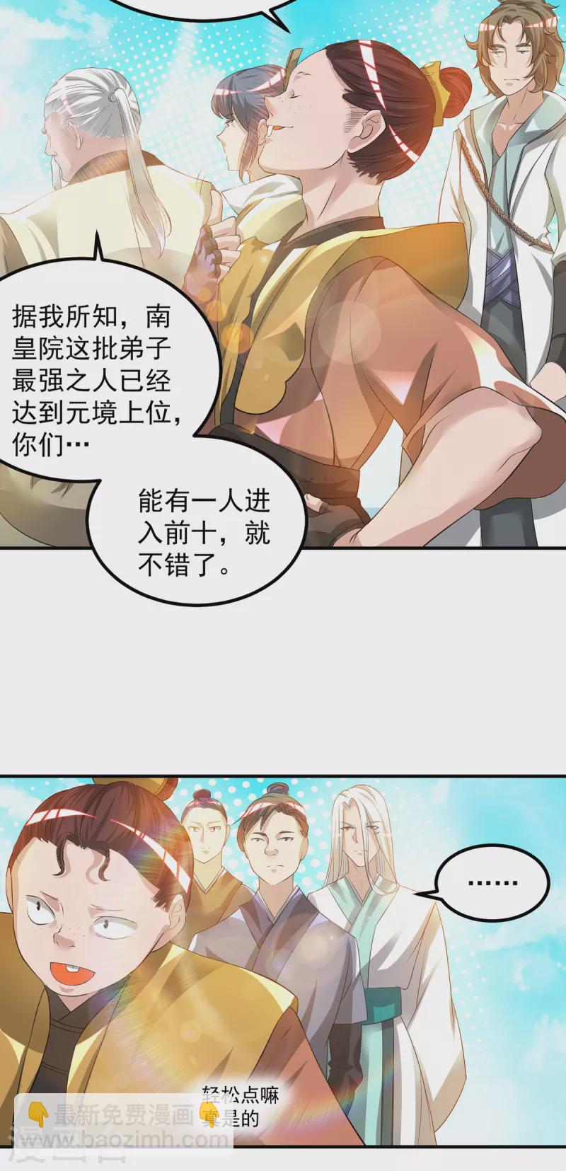 《九个女徒弟称霸后宫》第30话 不要脸的南皇院！ 第13页