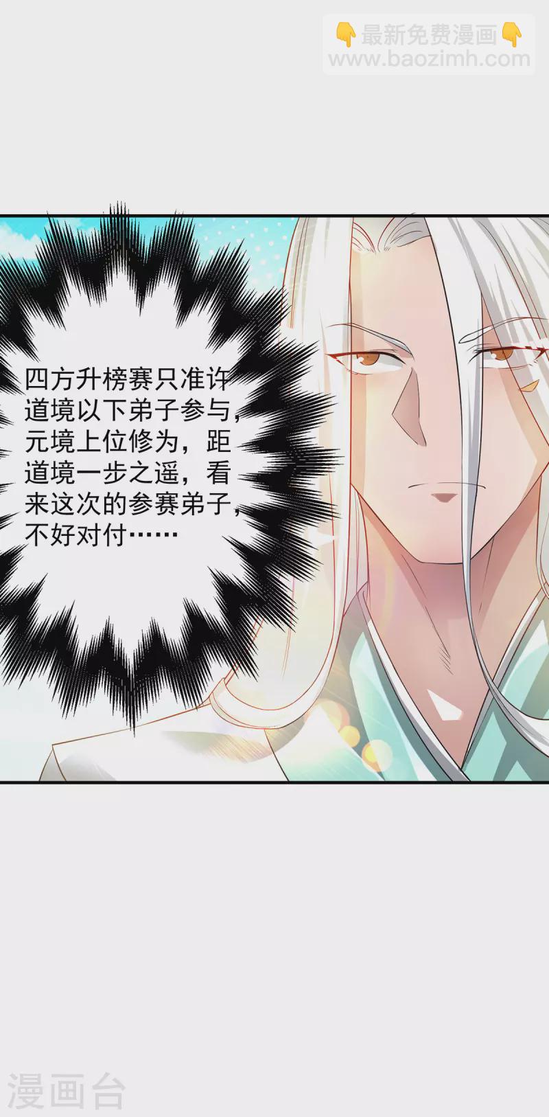 《九个女徒弟称霸后宫》第30话 不要脸的南皇院！ 第14页