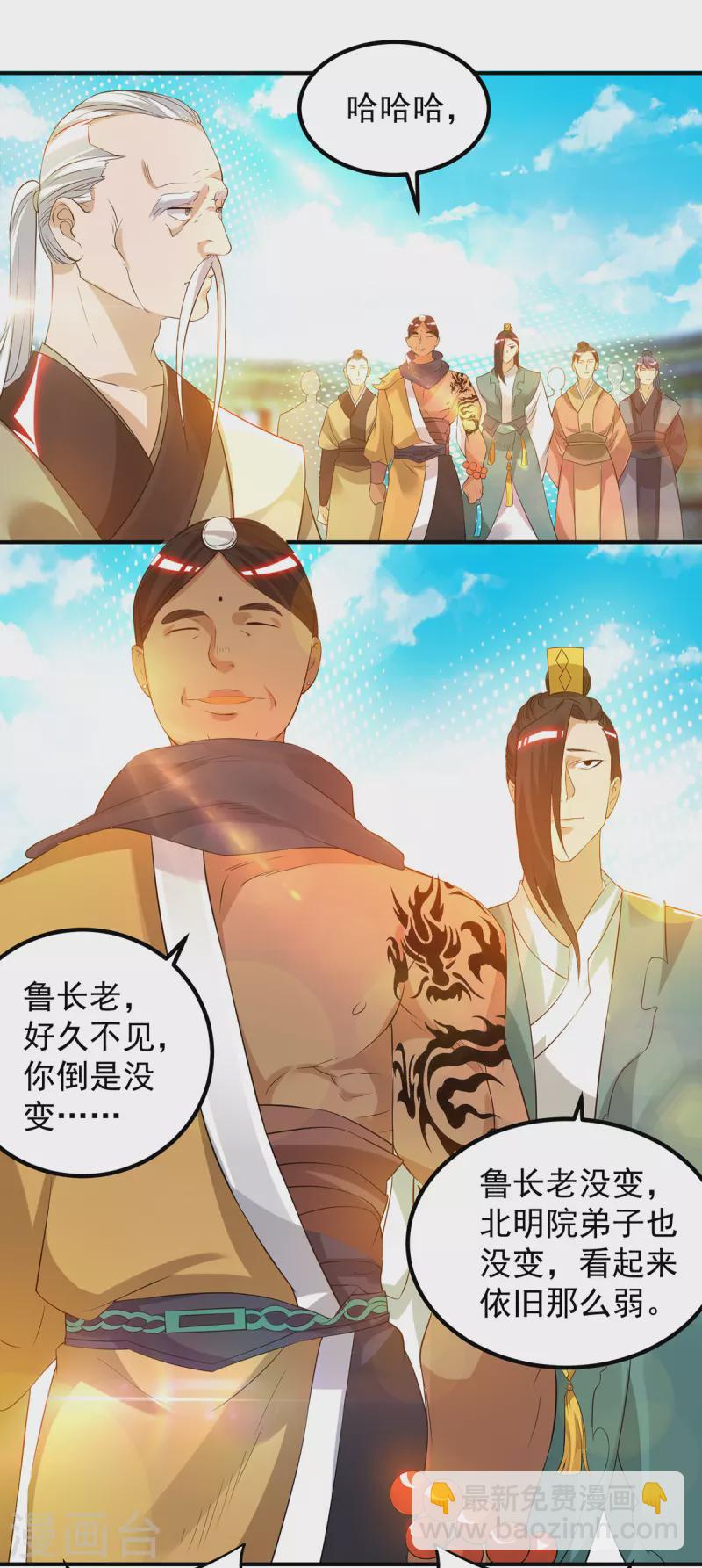 《九个女徒弟称霸后宫》第30话 不要脸的南皇院！ 第15页