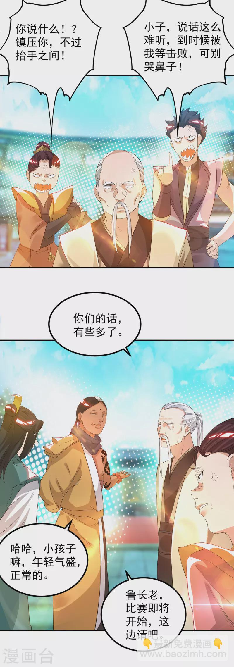 《九个女徒弟称霸后宫》第30话 不要脸的南皇院！ 第16页