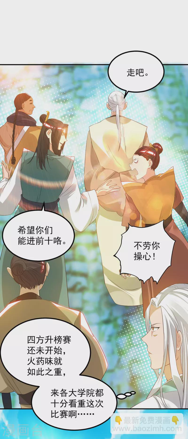 《九个女徒弟称霸后宫》第30话 不要脸的南皇院！ 第17页