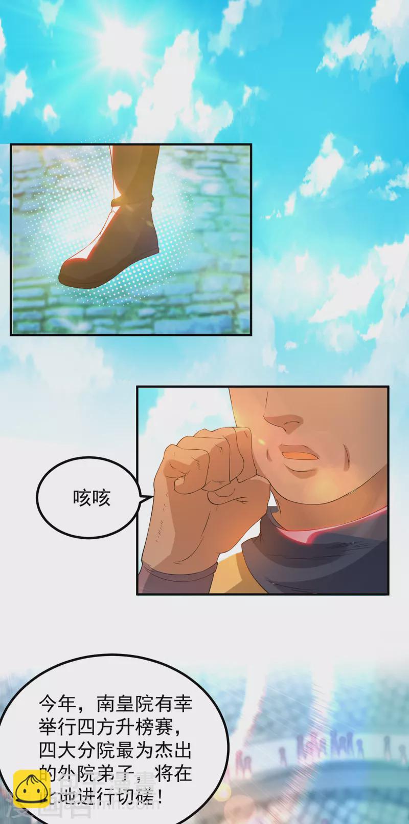《九个女徒弟称霸后宫》第30话 不要脸的南皇院！ 第18页