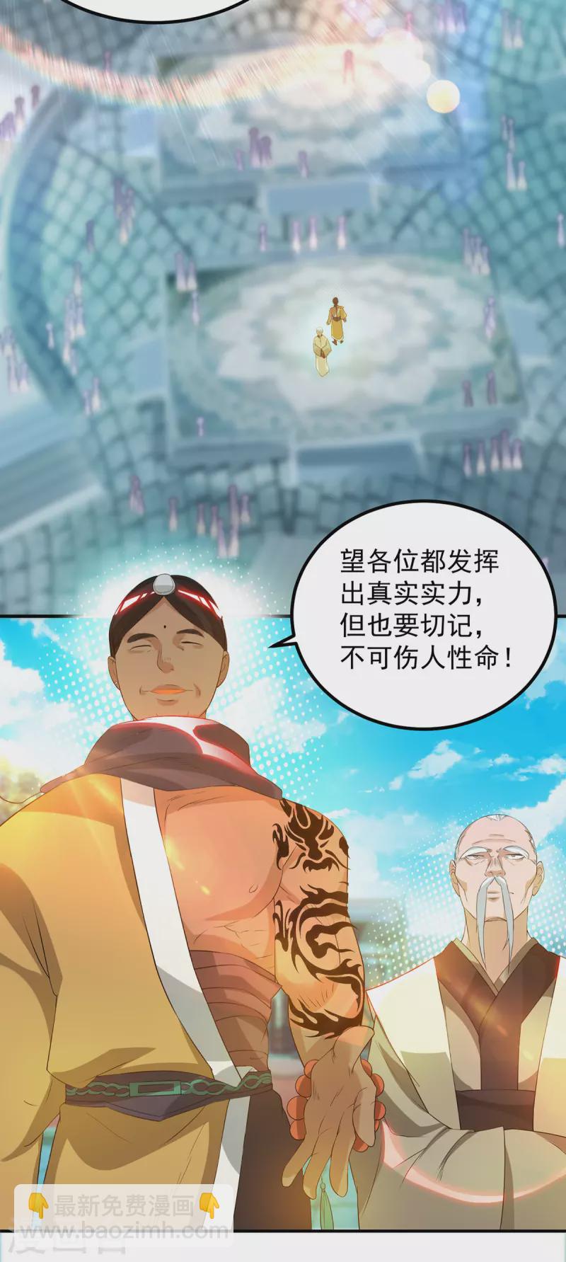《九个女徒弟称霸后宫》第30话 不要脸的南皇院！ 第19页