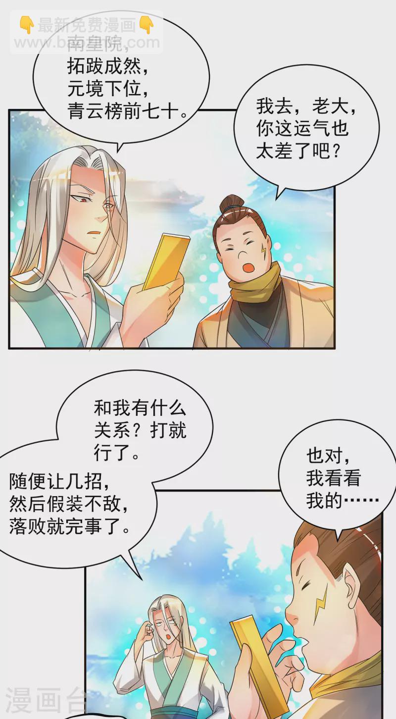 《九个女徒弟称霸后宫》第30话 不要脸的南皇院！ 第22页