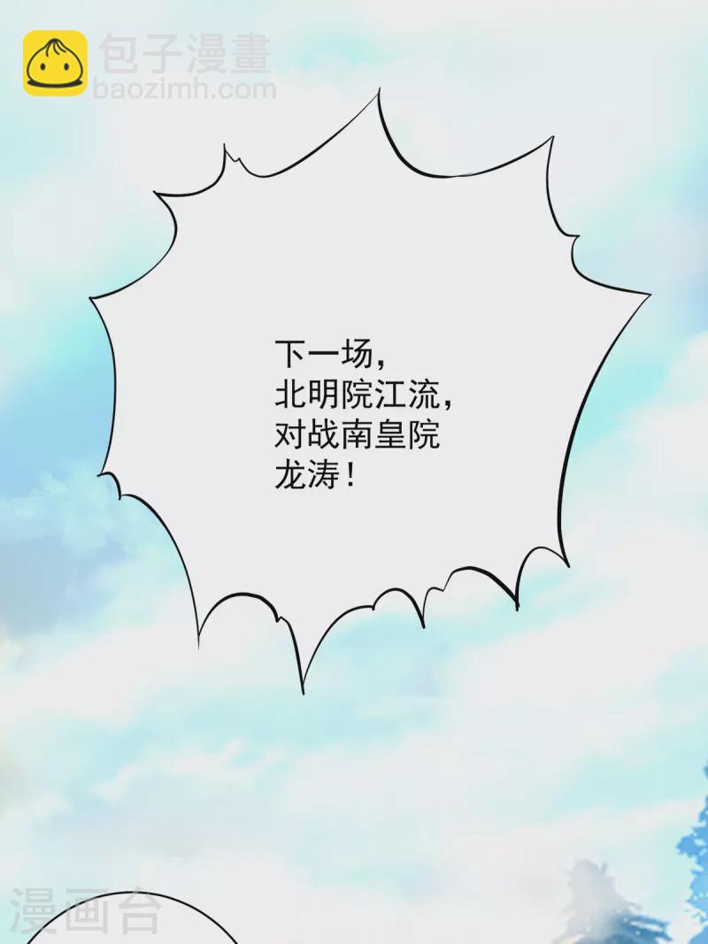 《九个女徒弟称霸后宫》第30话 不要脸的南皇院！ 第24页