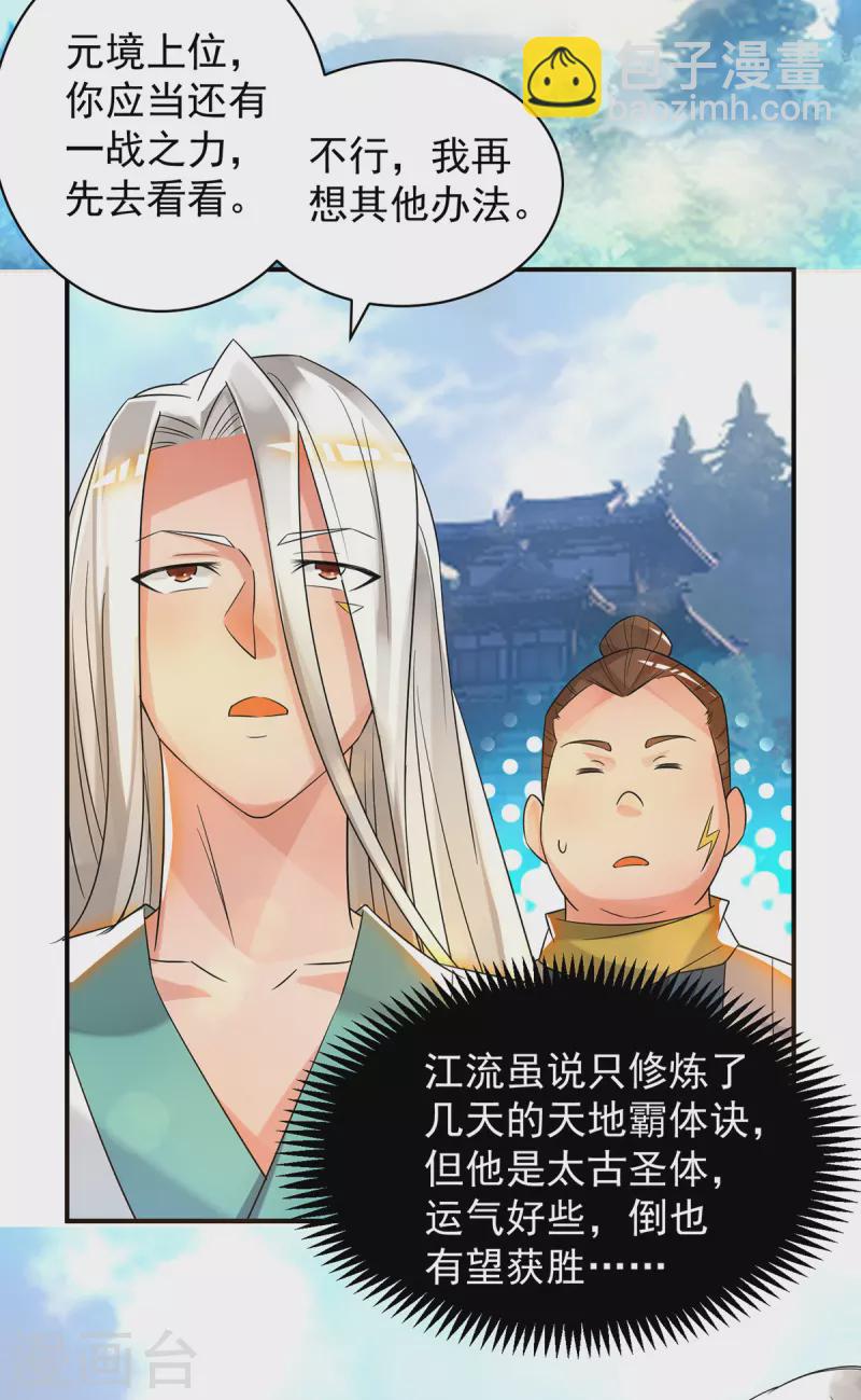 《九个女徒弟称霸后宫》第30话 不要脸的南皇院！ 第25页