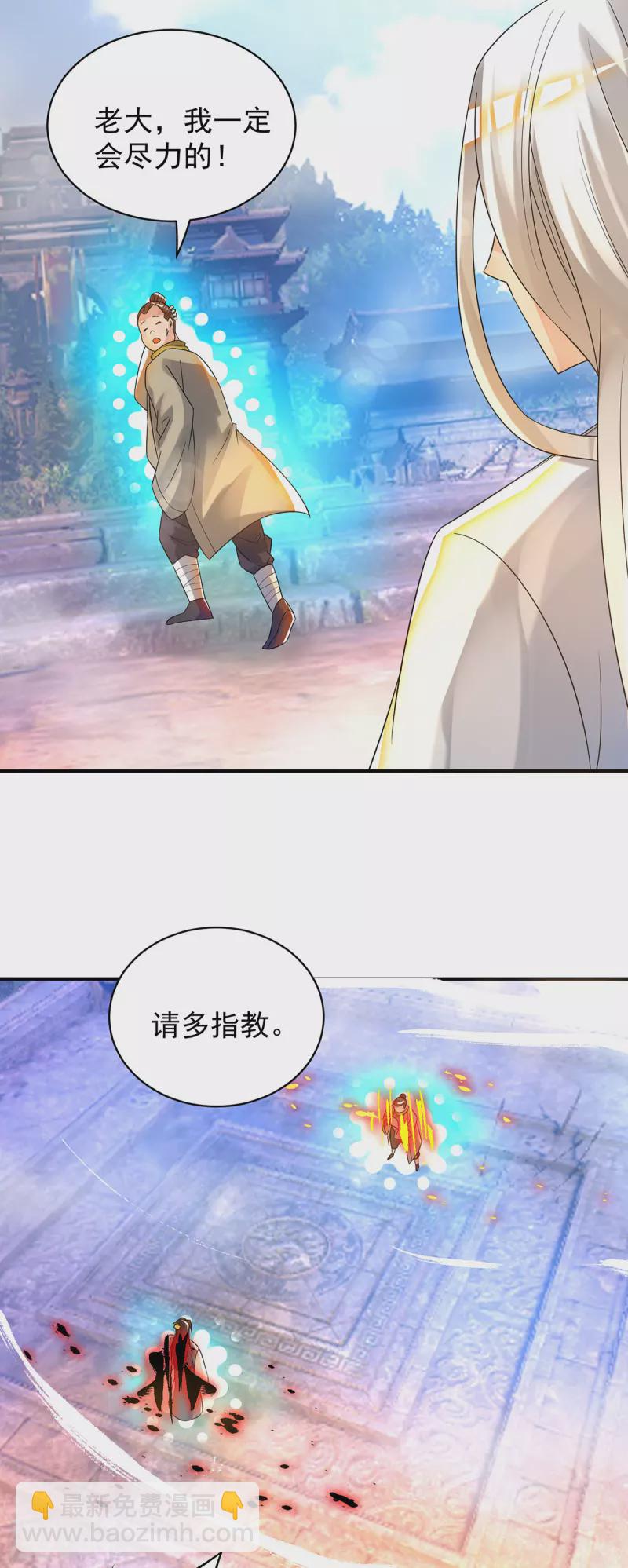 《九个女徒弟称霸后宫》第30话 不要脸的南皇院！ 第26页
