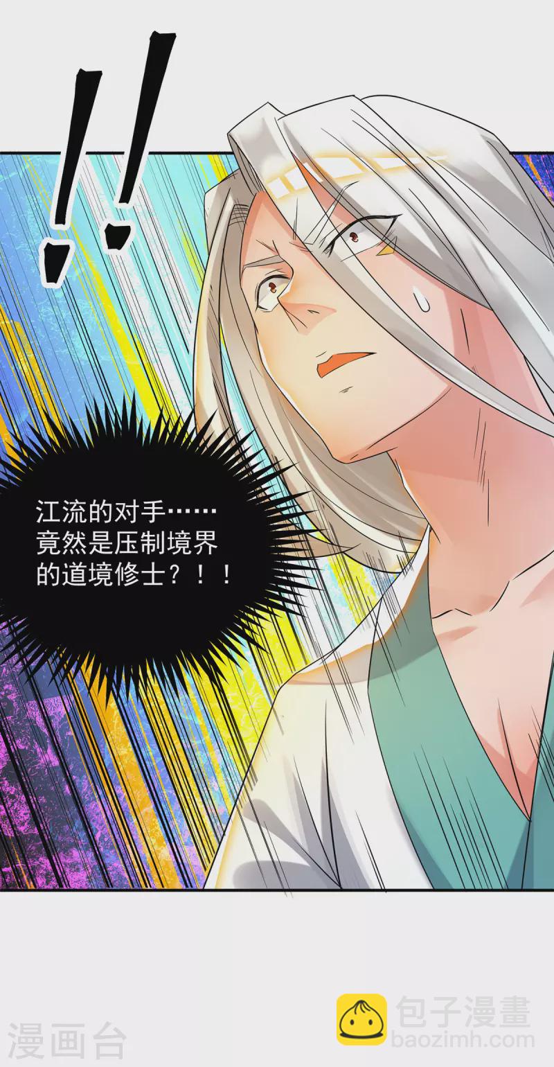 《九个女徒弟称霸后宫》第30话 不要脸的南皇院！ 第28页