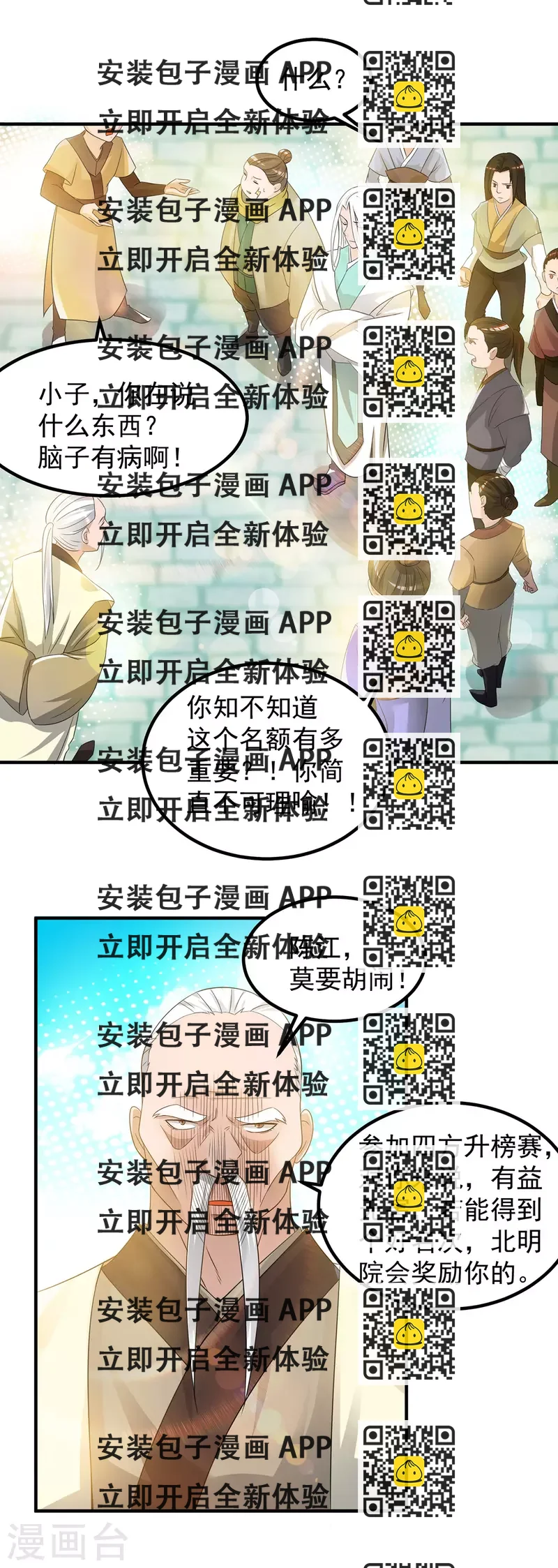 《九个女徒弟称霸后宫》第30话 不要脸的南皇院！ 第2页