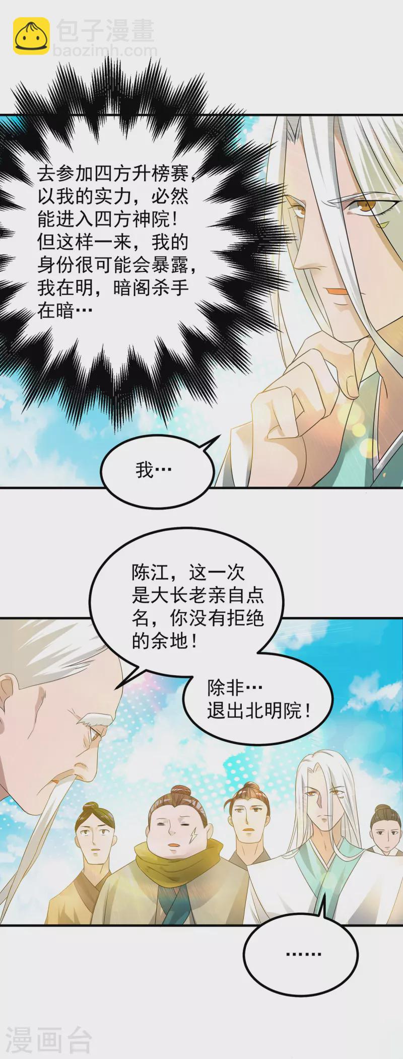 《九个女徒弟称霸后宫》第30话 不要脸的南皇院！ 第3页