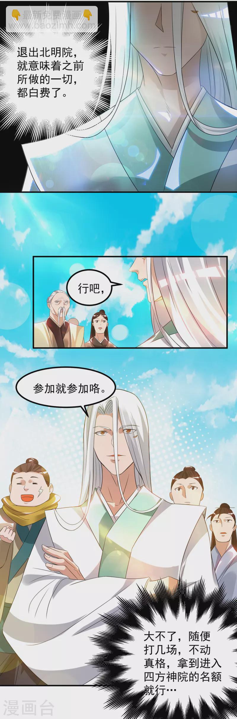 《九个女徒弟称霸后宫》第30话 不要脸的南皇院！ 第4页