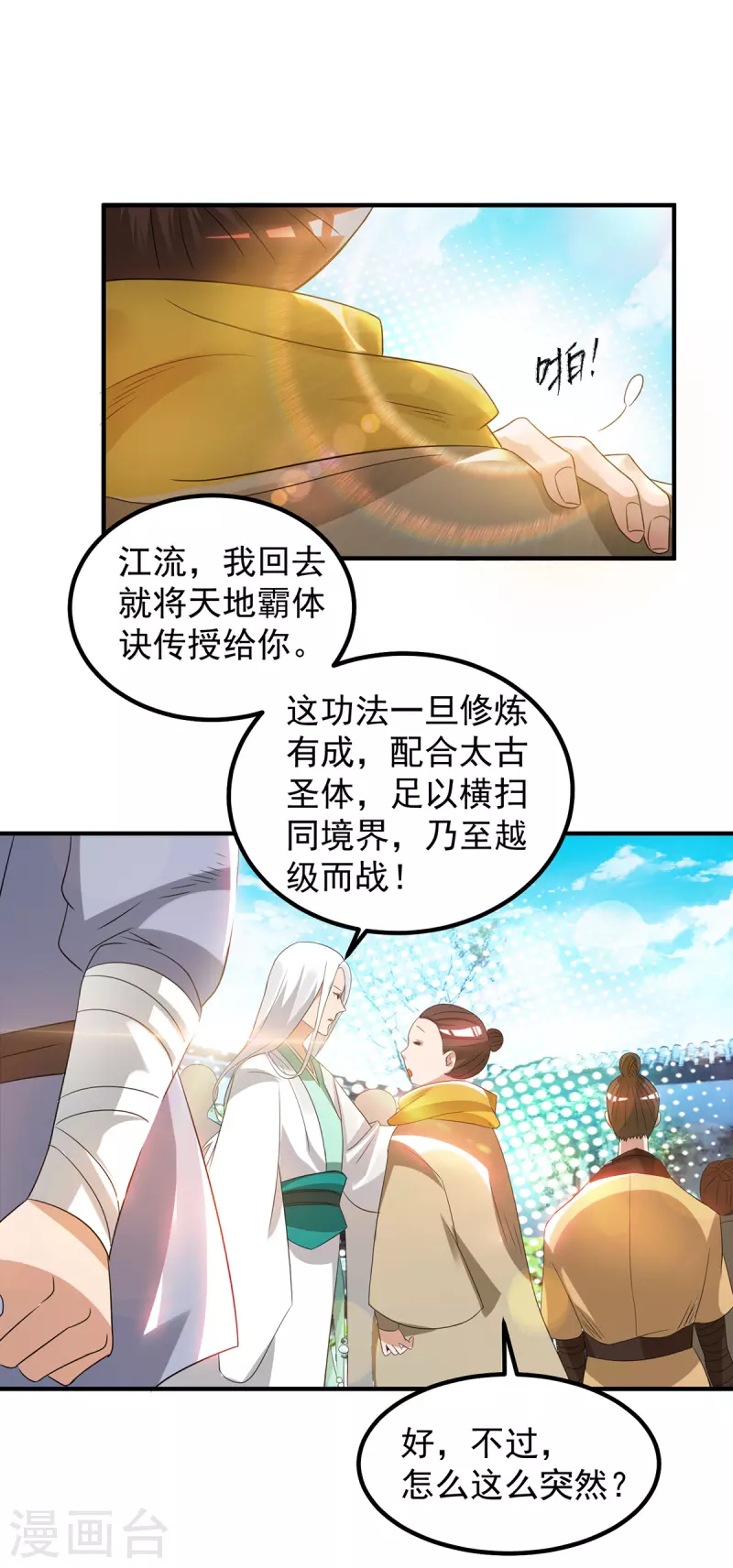 《九个女徒弟称霸后宫》第30话 不要脸的南皇院！ 第6页